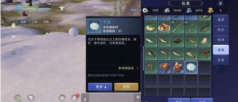 天涯明月刀手游雪莲采集条件是什么?