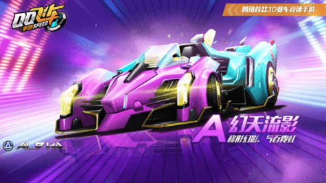 QQ飞车手游幻天流影特性怎么样?