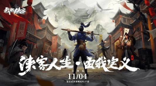 我的侠客特殊结局达成条件是什么?