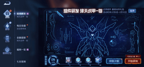 王者荣耀组件研发研发次数获取任务怎么做?