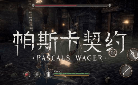 帕斯卡契约陶土位置在哪里?契约道具收集攻略