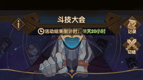 剑与远征新活动斗技大会规则是什么?