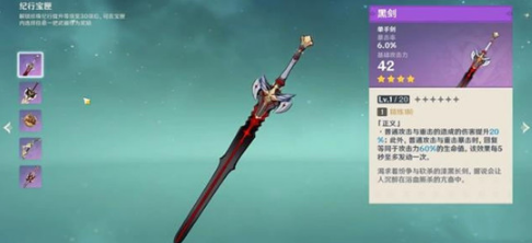 原神捕风纪行武器怎么选择?