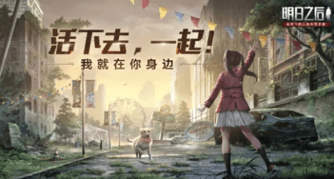 明日之后狗狗系统怎么玩?狗狗系统玩法攻略