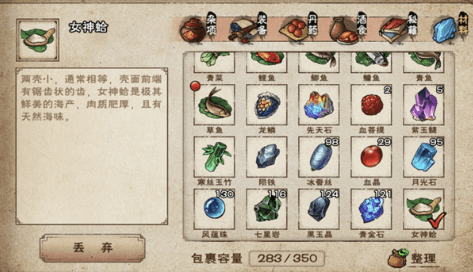 烟雨江湖女神蛤怎么烹饪?