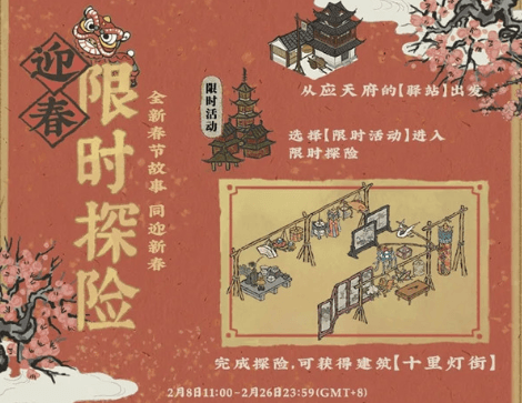 江南百景图迎春限时探险宝箱位置在哪里?
