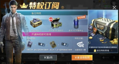 和平精英特权订阅开通与特权奖励详解