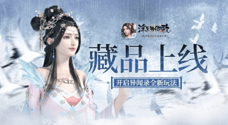 浮生为卿歌藏品古董玩法是什么?