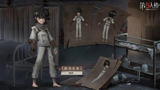 第五人格新求生者病患技能是什么？