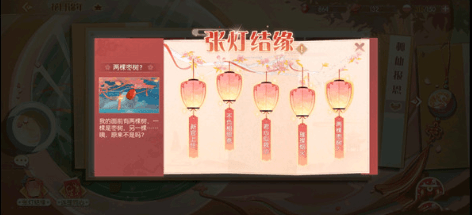食物语婚庆长街灯笼彩蛋在哪?