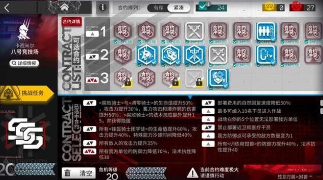 明日方舟光谱行动20级怎么过？