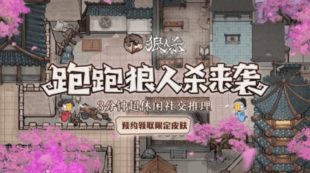 跑跑狼人杀怎么寻找狼人?