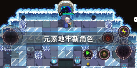元素地牢新角色法师强度与玩法解析
