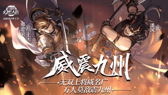 三国志幻想大陆邢道荣阵容怎么搭配?