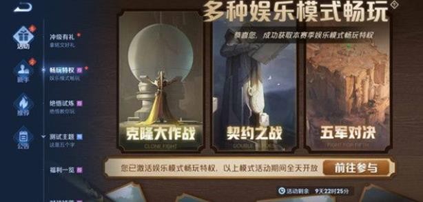 王者荣耀娱乐模式畅玩特权怎么获得？