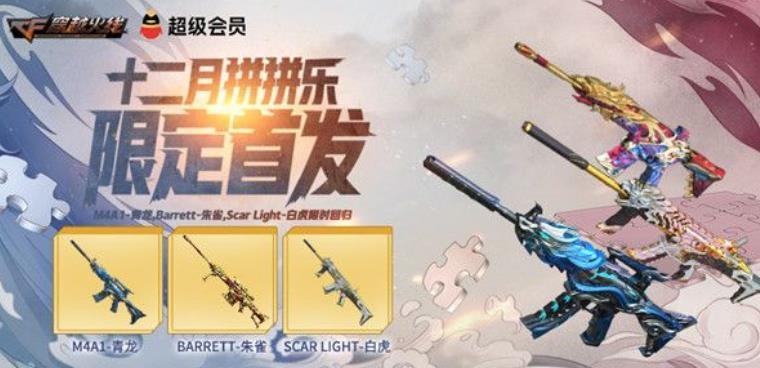 CF12月拼拼乐活动怎么参与？