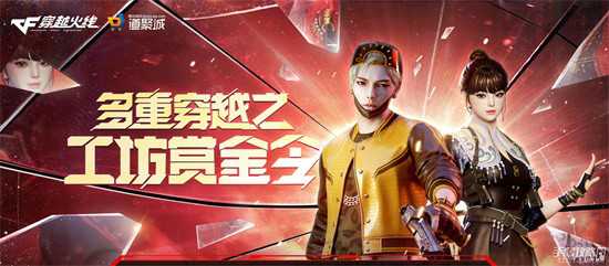 CF工坊赏金令标准版与豪华版区别是什么 赏金令标准版与豪华版区别介绍