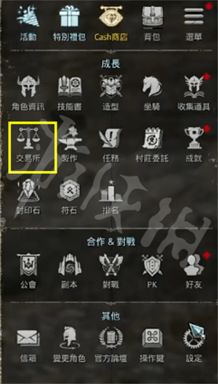 奥丁神叛怎么和别人交易 奥丁神叛交易方法介绍