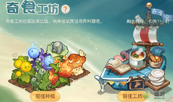 奥比岛手游奇食工坊活动怎么玩 奇食工坊活动玩法攻略
