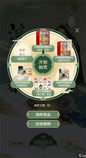 阴阳师怎么参与浮世山岳录活动 阴阳师浮世山岳录活动参与地址分享
