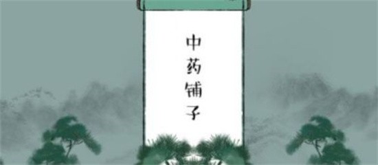 中药铺子2022配方有哪些 中药铺子2022自制配方分享