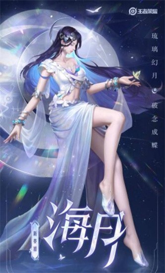 王者荣耀海月上线时间是什么时候 海月上线时间介绍