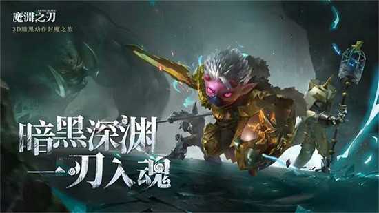 魔渊之刃11.2最新礼包码是多少 11.2密令最新分享