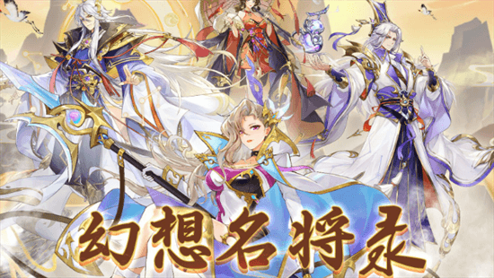 幻想名将录最强武将排名 2023武将强度