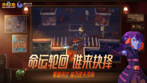 进化之地2