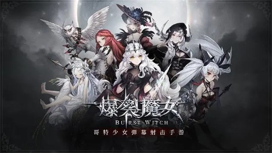 爆裂魔女要停运了吗 爆裂魔女关服什么时候