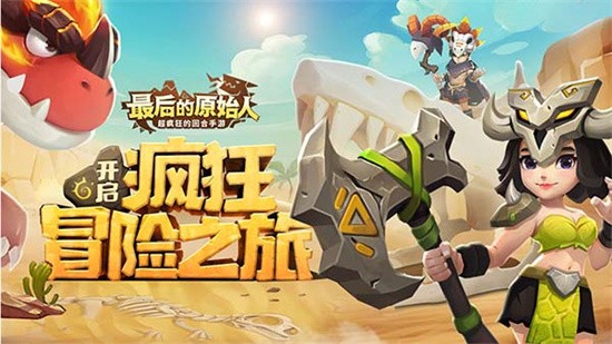 最后的原始人集市什么东西好 最后的原始人积分有什么用