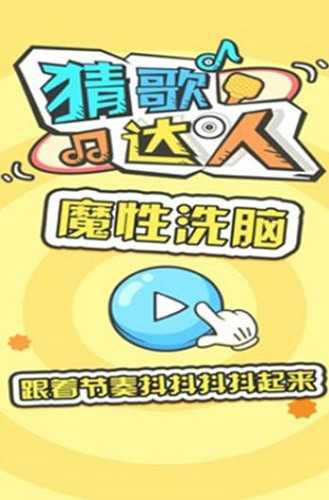 猜歌达人