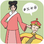 假如清朝有手机