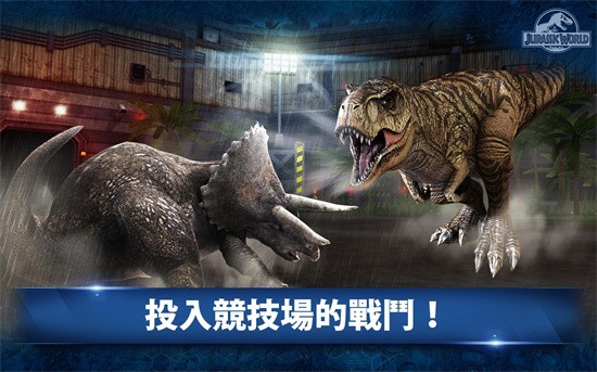 侏罗纪世界手游最新版