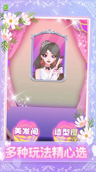 我要当仙女手机版免费