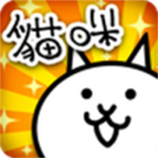 猫咪大作战最新版本中文版免费版