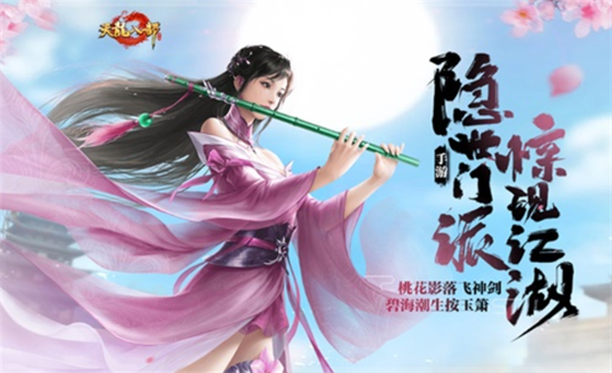 新天龙八部手游天山门派怎么样 天山门派详解