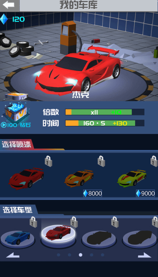 全民漂移3D
