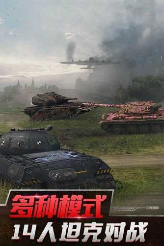 坦克世界闪击战