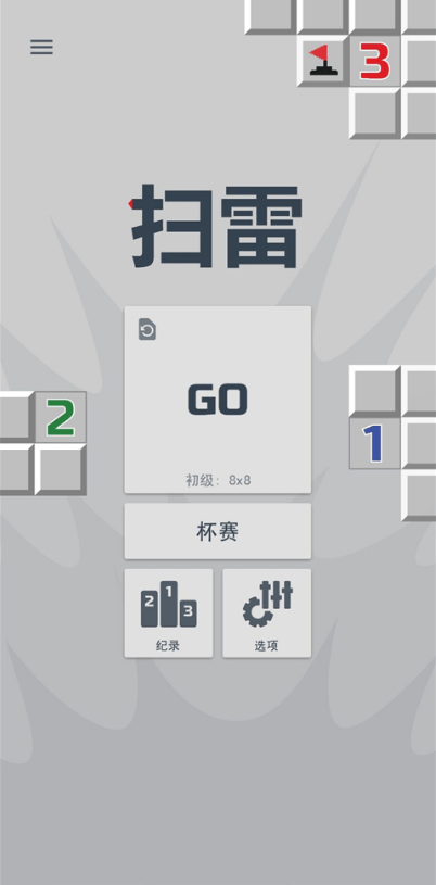 经典扫雷