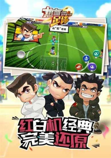 热血足球手机版最新版