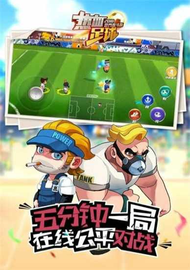 热血足球手机版最新版