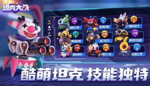王牌坦克大战