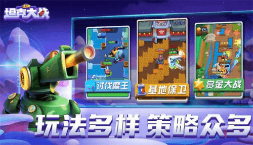 王牌坦克大战