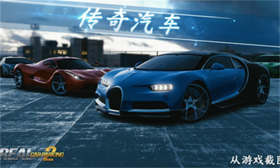 真实泊车2