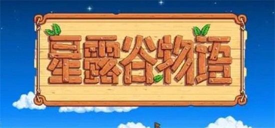 星露谷物语钓鱼地点在哪里 钓鱼地点图文汇总