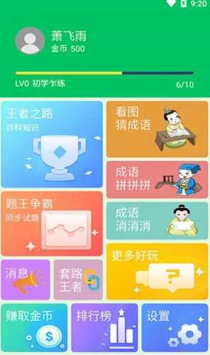 题王争霸
