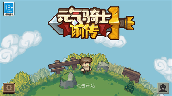 元气骑士前传爬塔奖励一览表 爬塔奖励是什么