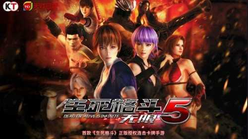 生死格斗5无限