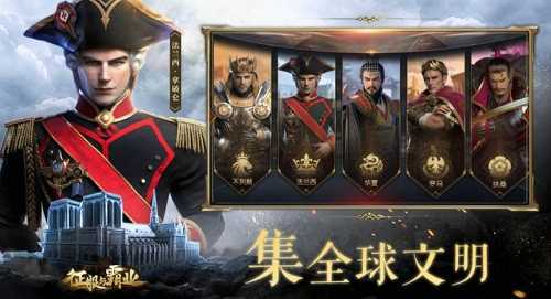 征服与霸业